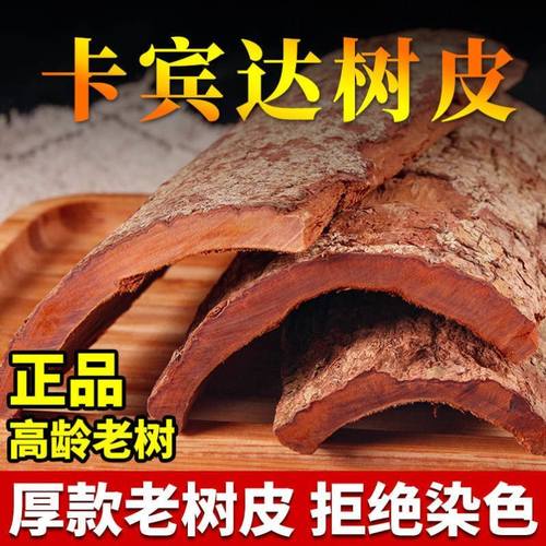 正品中药材非洲安哥拉1.0厚度卡宾达Kuba树皮500g养生煲汤泡酒料