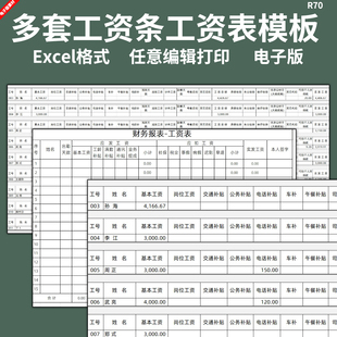 员工工资表格模板工资单工资条统计表明细表自动计算电子版EXCEL