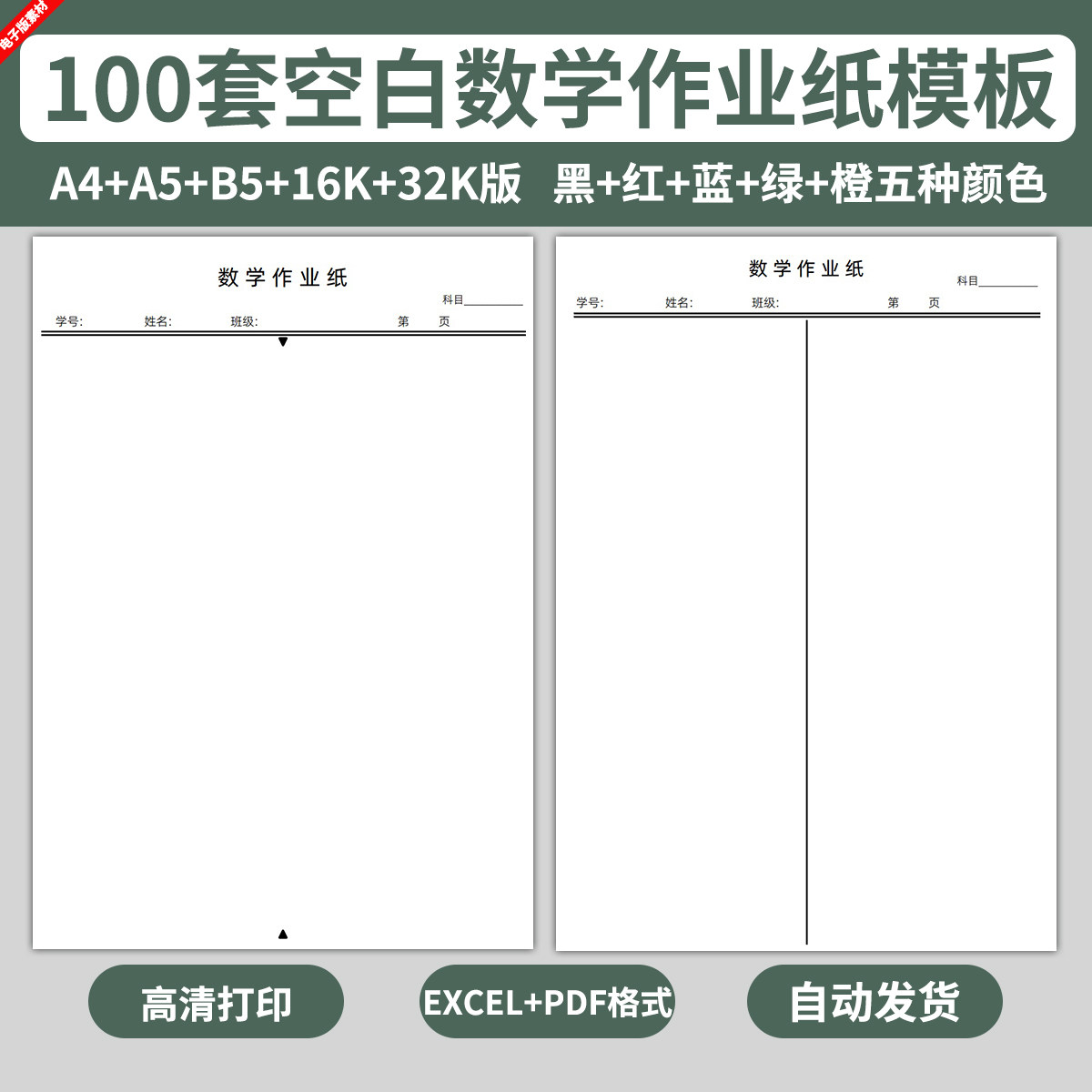 数学作业纸模板,数学作业本模板,数学信纸模板_大山谷图库