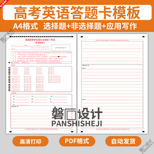 A4电子版高考英语标准答题卡模板选择题应用写作新版高清打印