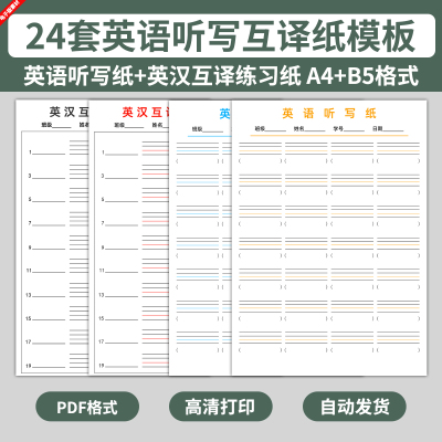 电子版英语听写纸模板英汉互译练习单词小学初中高中每日A4B5草稿