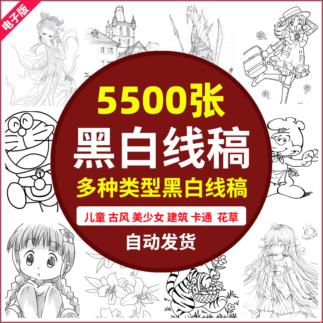 黑白线稿素材动漫白描摹本图片临摹素描人物儿童建筑少女卡通头像