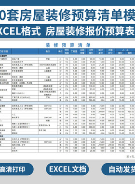 新房房屋室内装修预算报价表格清单模板装饰公司工程报价单造价
