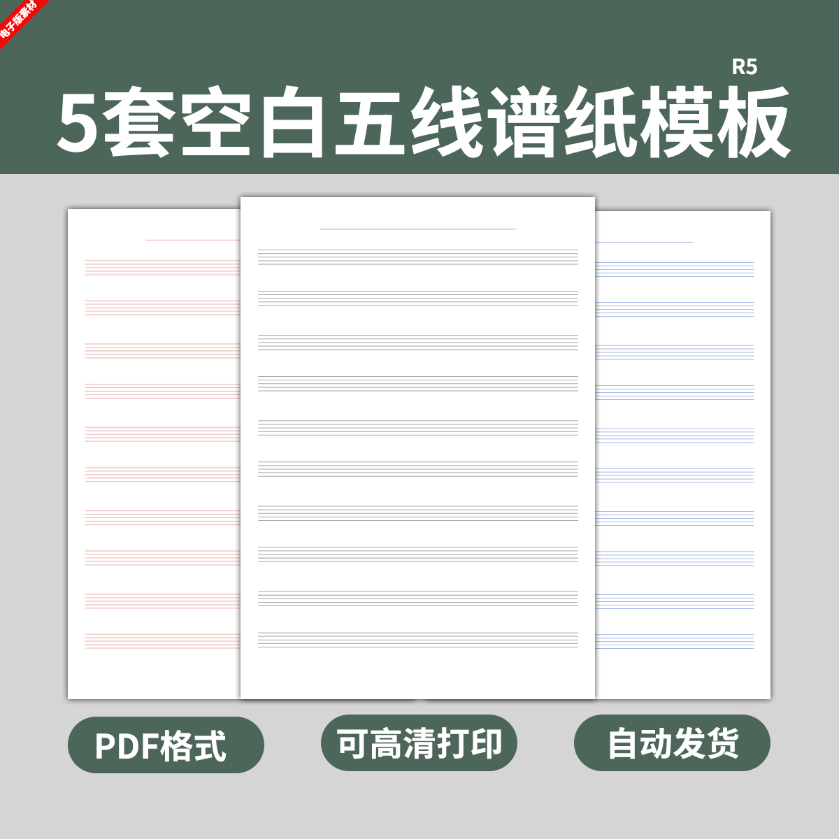 空白五线谱乐普笔记纸模板钢琴学生乐器练习稿纸儿童电子版 商务/设计服务 设计素材/源文件 原图主图