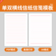 电子版 双线双行红信纸信笺纸模板单横线单线单行草纸稿纸申请书