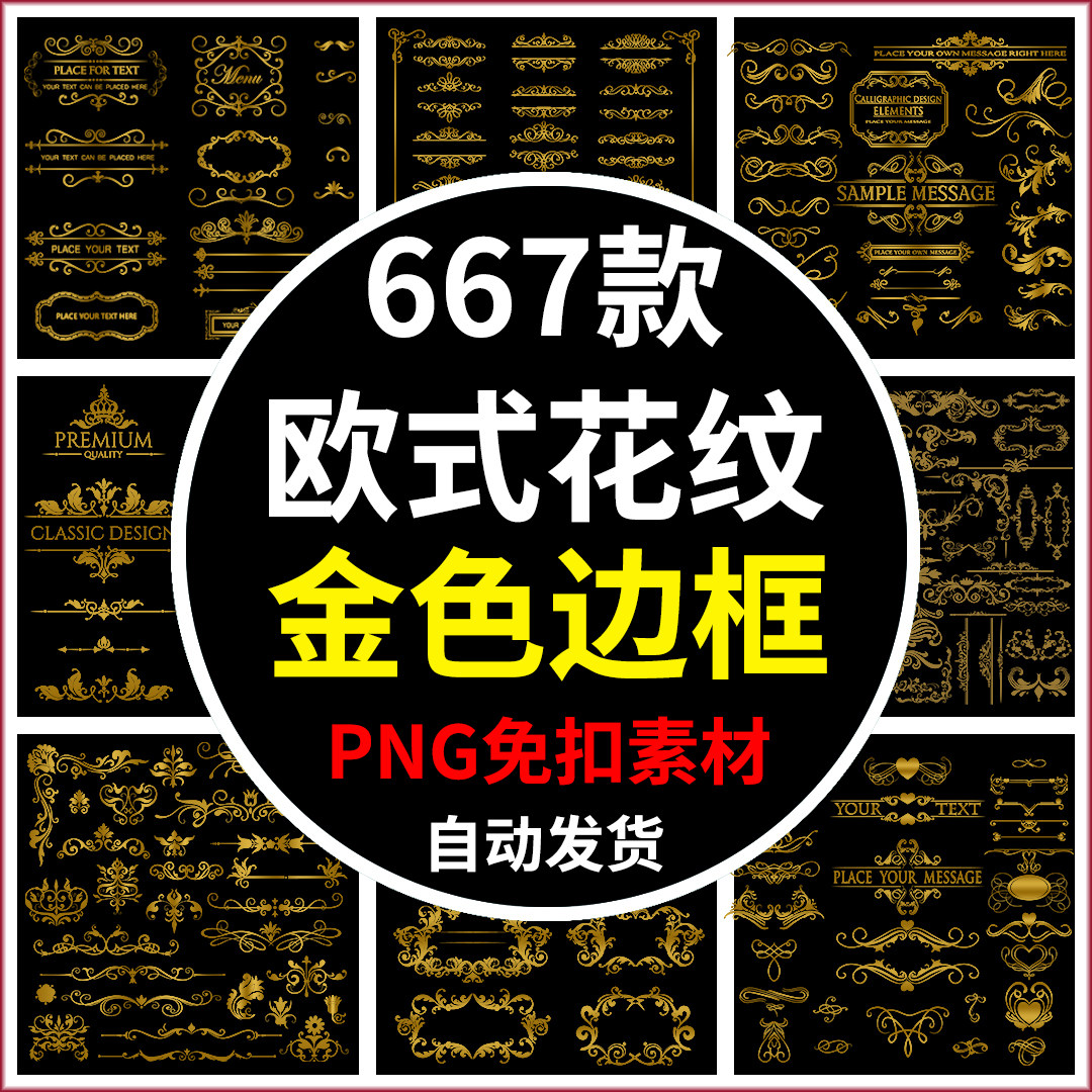 免扣欧式复古古典金色花纹边框素材相框圆框分割线条装饰边角图案