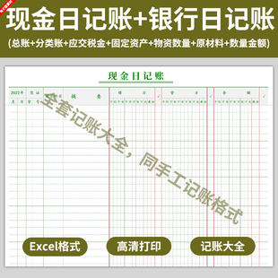 银行现金日记账表格会计出纳总账分类明细账固定资产应交税电子版