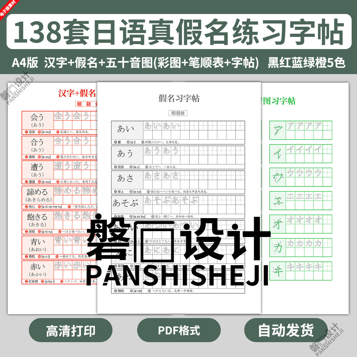 电子版标准日语练习字帖模板高中大学五十音汉字假名临摹书法笔顺图片