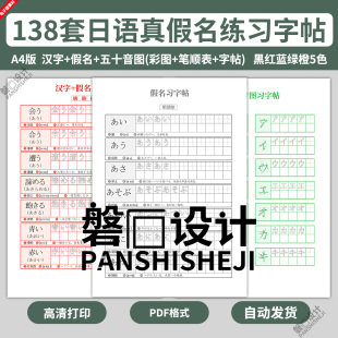 电子版标准日语练习字帖模板高中大学五十音汉字假名临摹书法笔顺