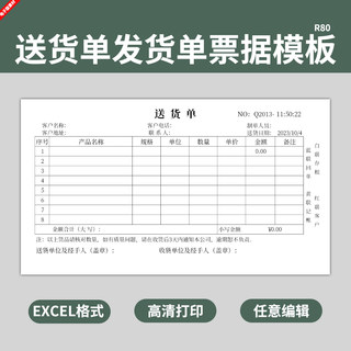 电子版发货单送货单票据模板三联收据打印仓库销售采购表格excel