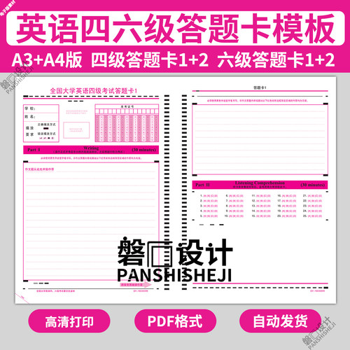 电子版大学英语四级六级考试答题卡模板专用作文纸练习A3A4涂写