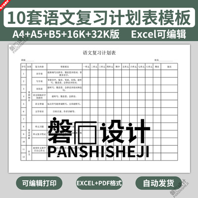 电子版语文复习计划表模板小学中学学习计划打卡基础知识内容A4