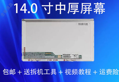 联想笔记本电脑G490 B490 B460 Z470 Z475 Z485 M495G405液晶屏幕