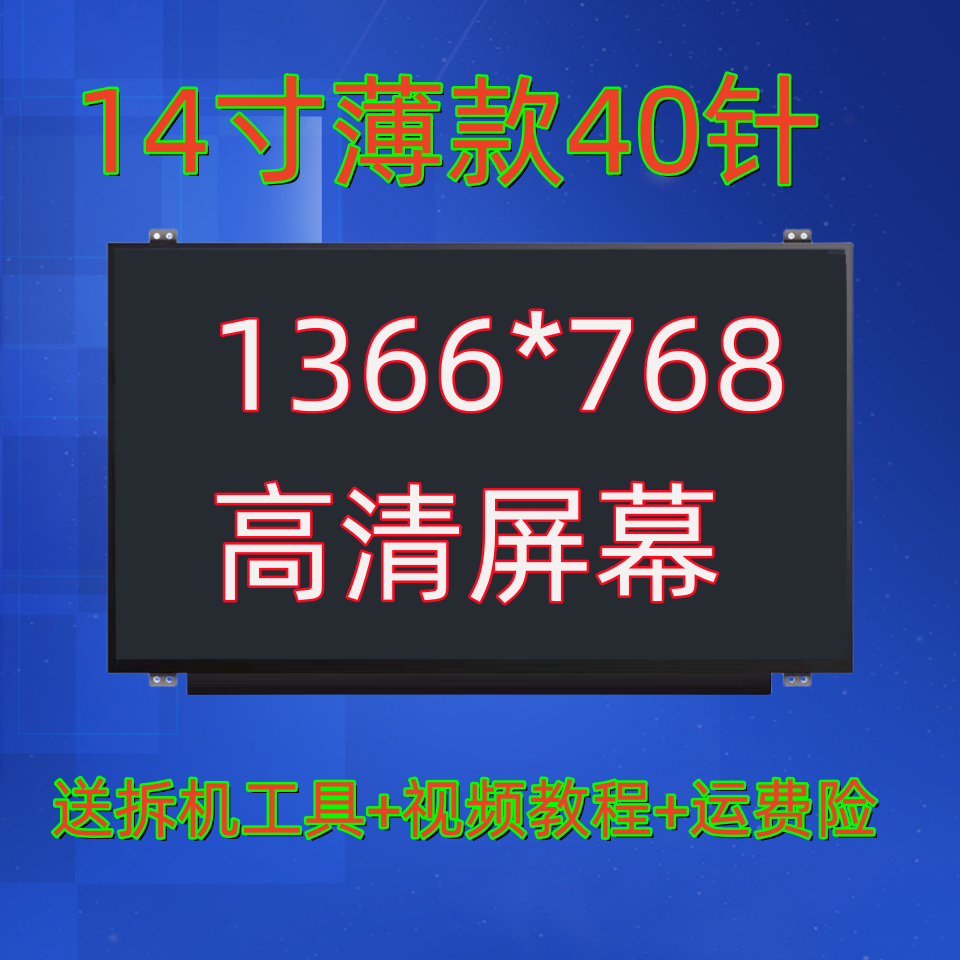 华硕X401A X402E X450V A450V F450C K450C S46C Y481CF450C 屏幕