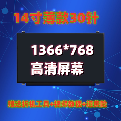 联想G40-80M E440 E450C E470 G40-30/35/70 U430P T440P电脑屏幕