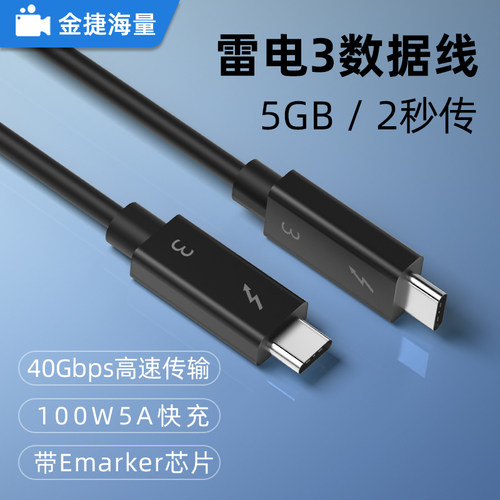 雷电3满血版数据线高速无损