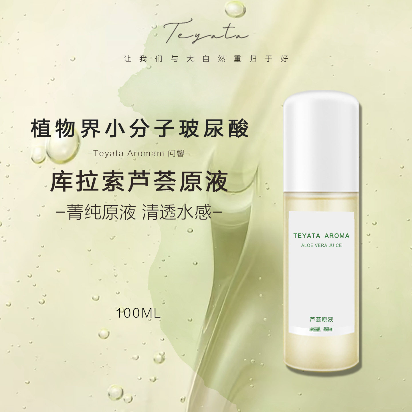 巨纯芦荟原液补水保湿改善痘痘