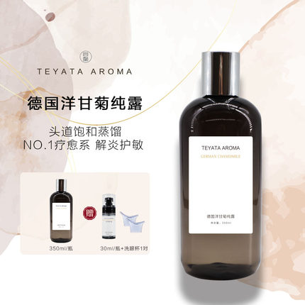TEYATA问馨买1送1德国洋甘菊纯露350ml送洗眼杯天然湿敷补水保湿