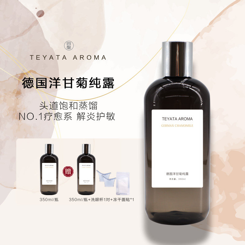 进口德国洋甘菊爽肤水保湿温和