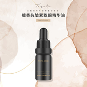 TEYATA问馨檀香玫瑰眼霜精华油10ml精油眼部保湿 抗皱紧致