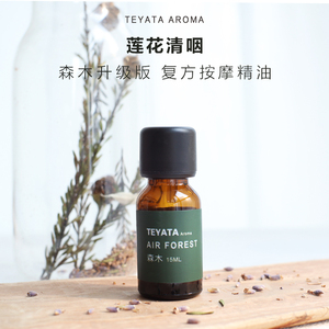 新升级森木莲花清咽复方精油按摩抗霾顺畅呼吸缓解净化提升抵抗