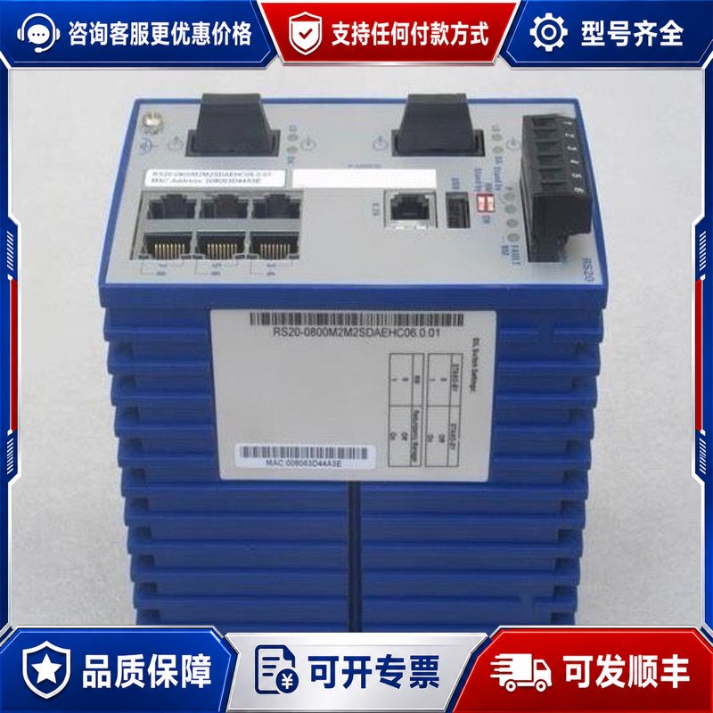议价HIRSCHMANN赫斯曼交换机 RS20-0800M2可维修