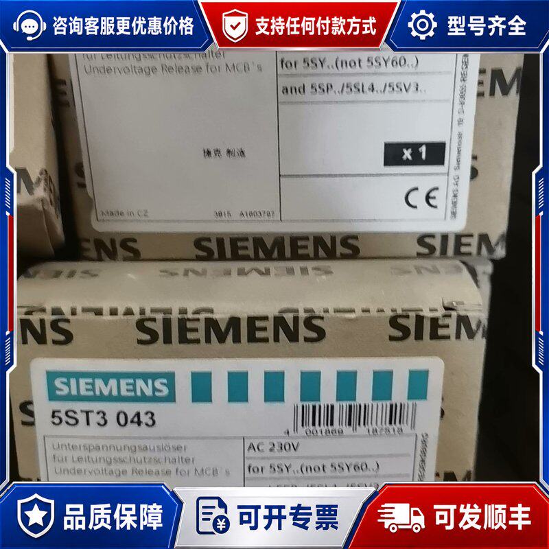 议价西门子欠压释放器5ST3 043捷克制造A可维修