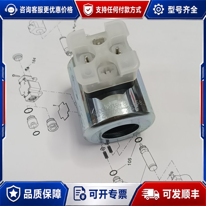 议价力士乐Rexroth电磁阀线圈设备应用代码318947可维修