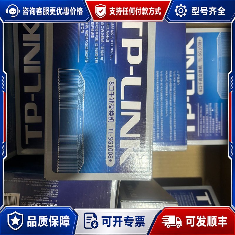 议价TP++8口千兆交换机TL-SG1008+++++全可维修