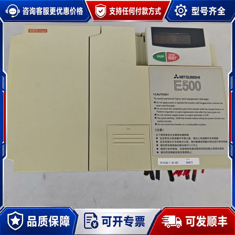 议价三菱E500系列变频器，型号FR-E540-7.5K-CHT可维修