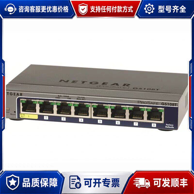 议价Netgear/网件 GS108T V2千兆8口交换机可维修