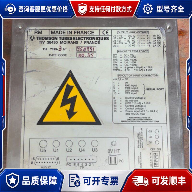 议价法国THOMSON多路高压电源TH-7195-3可维修