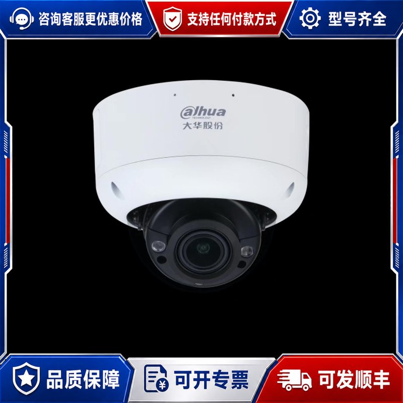 议价#球机DH-IPC-HDBW5443R1-ZAST-LGJC可维修