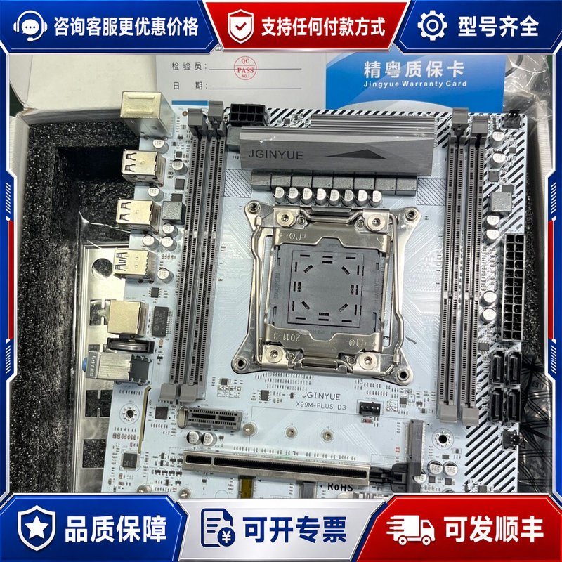议价精粤X99M PLUS D3 成色以上还剩一年多2年可维修图片
