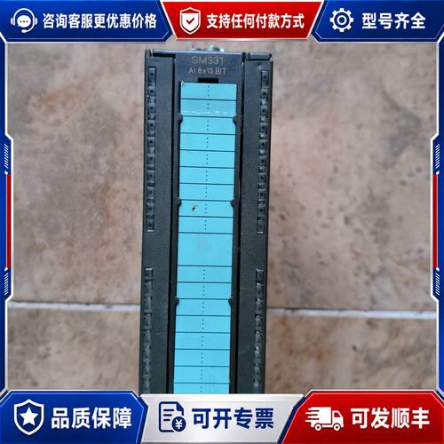 议价西门子300plc 331 1KF01331-1kf01可维修