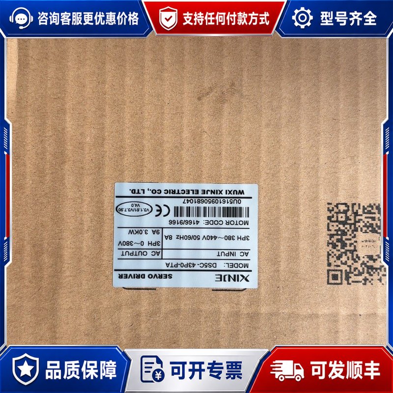 议价XINJE伺服驱动器,型号DS5C-43P0-PTA,3可维修