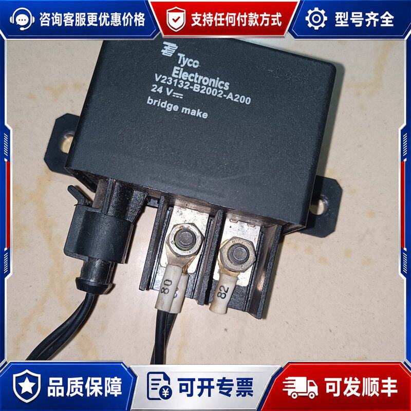 议价泰科Tyco继电器,型号V23132-B2002-A200,可维修