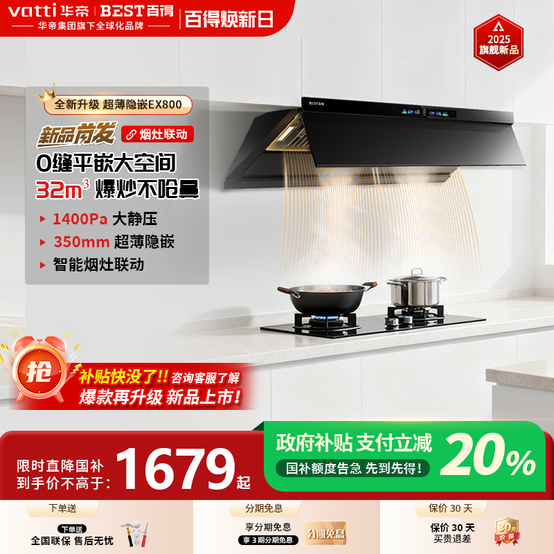 百得2025新款吸油烟机燃气灶具一套装顶侧双吸变频大吸力抽油烟机