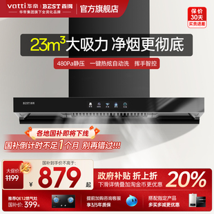 华帝百得油烟机官方旗舰店欧式 抽吸油烟机大吸力自动清洗E120新品