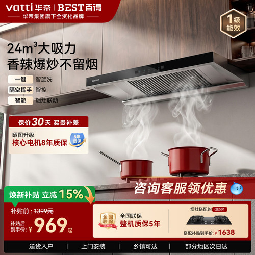 华帝百得24m³大吸力抽油烟机