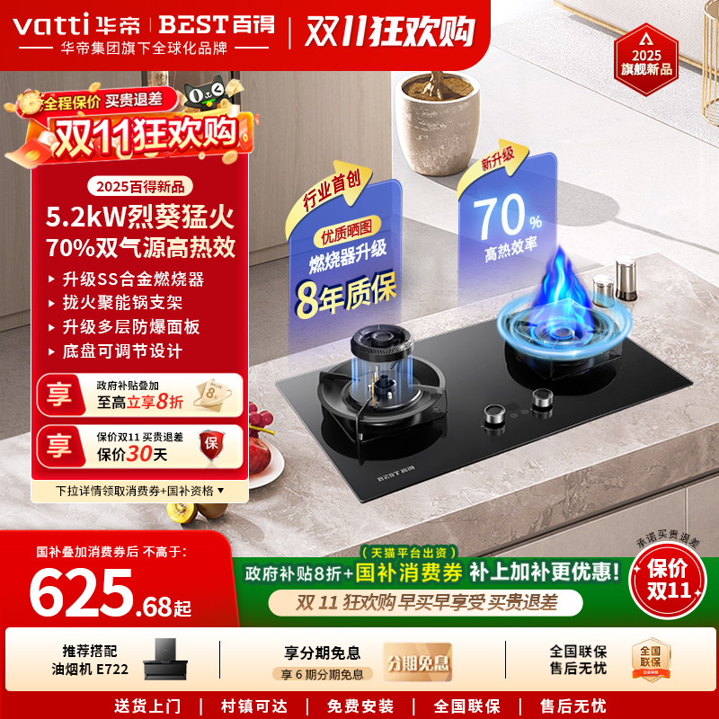 华帝燃气灶百得5.2KW定时燃气灶