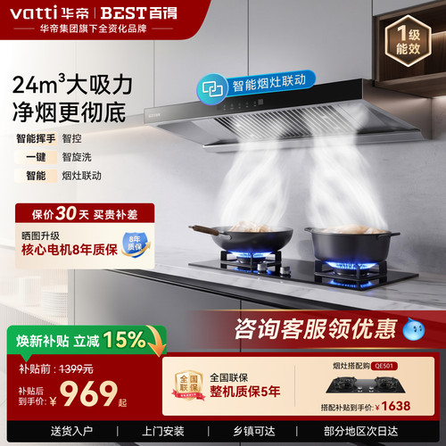 华帝百得24m³抽油烟机自动清洗