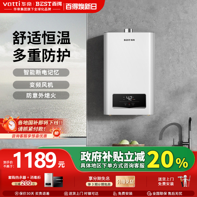 华帝百得水气双调燃气热水器强排