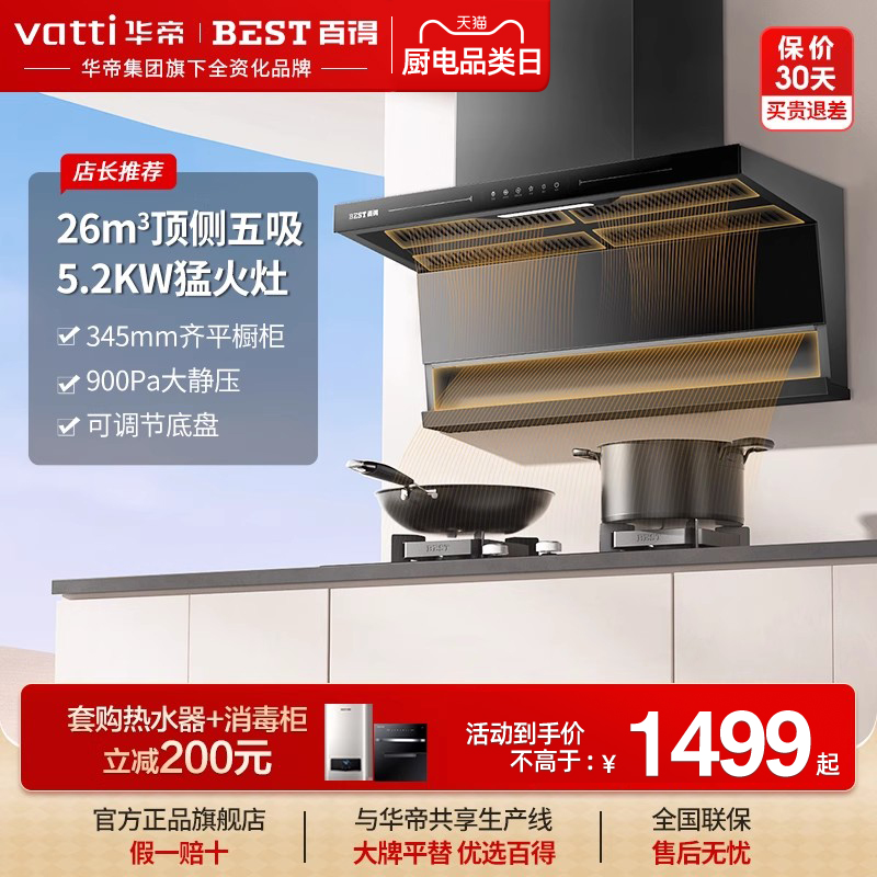 华帝百得顶侧双吸油烟机燃气灶
