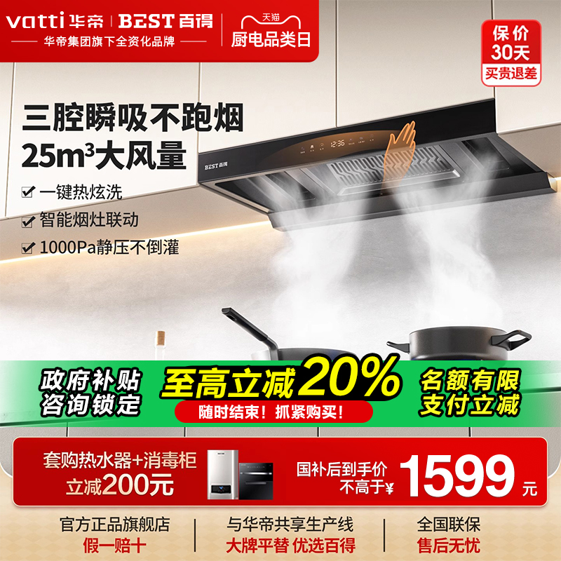 华帝百得变频三腔油烟机官方旗舰店欧式抽吸油烟机大吸力E708