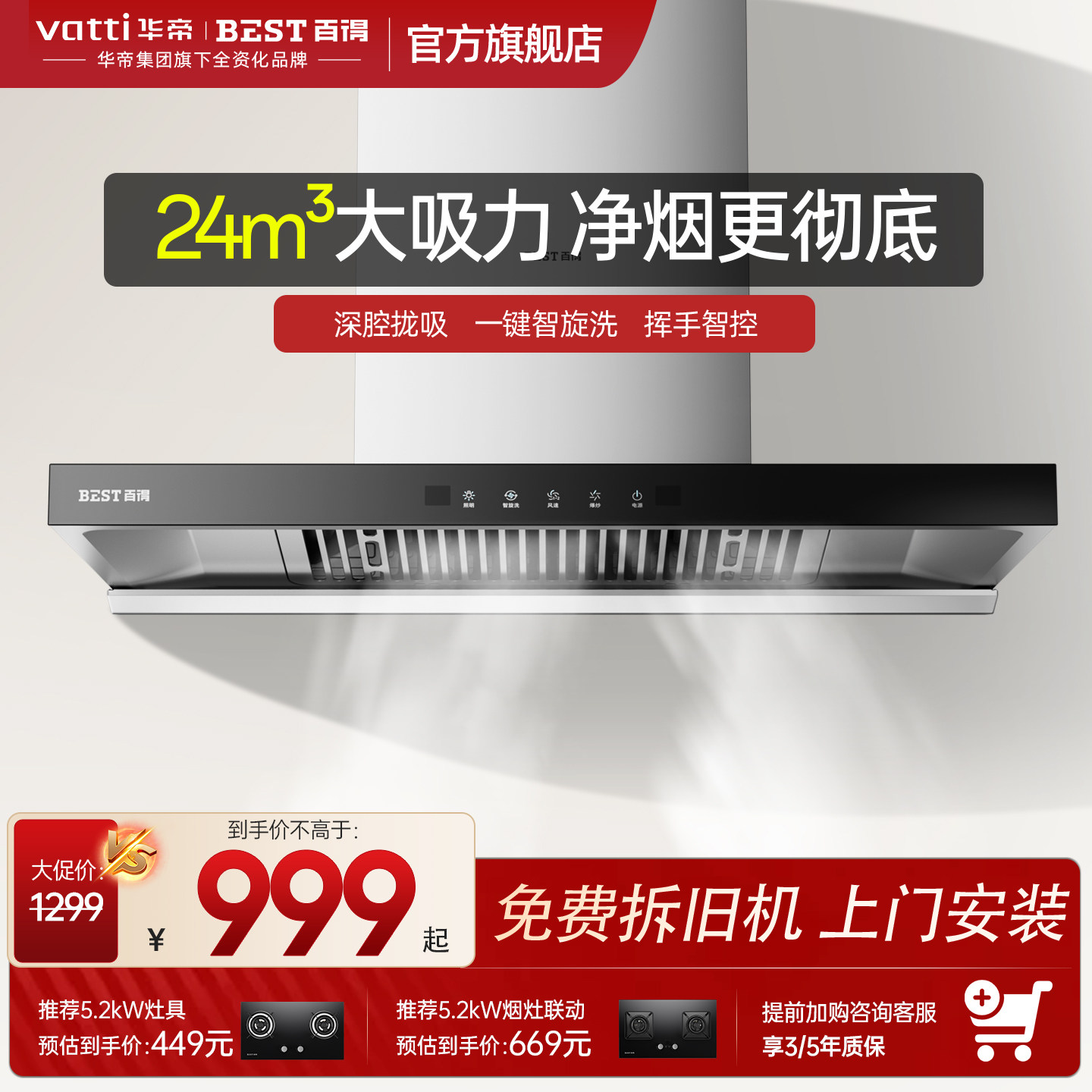华帝百得抽油烟机家用厨房吸油烟机大吸力顶吸式官方旗舰店正品