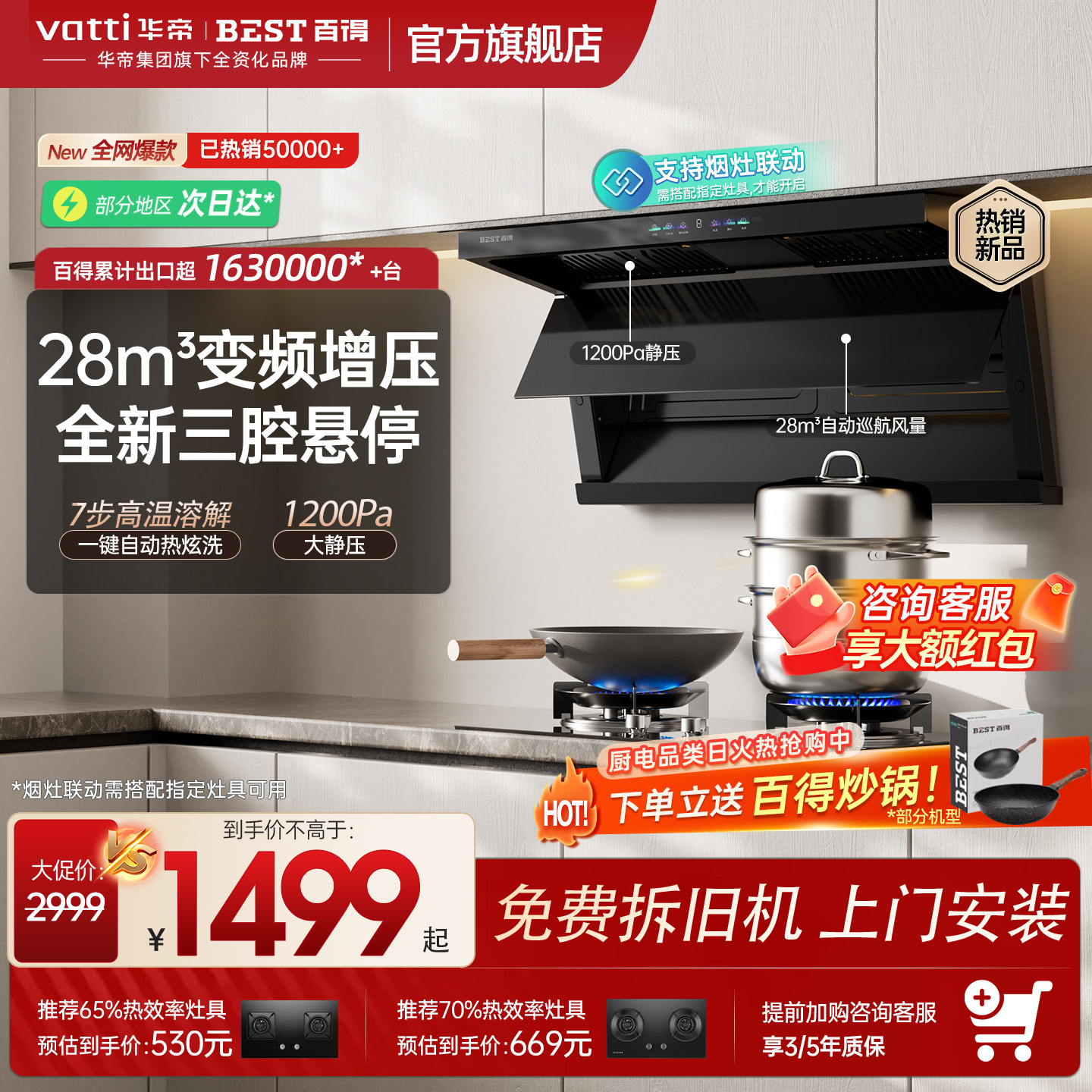 华帝百得抽油烟机家用厨房顶侧双吸油烟机燃气灶一套大吸力抽风机