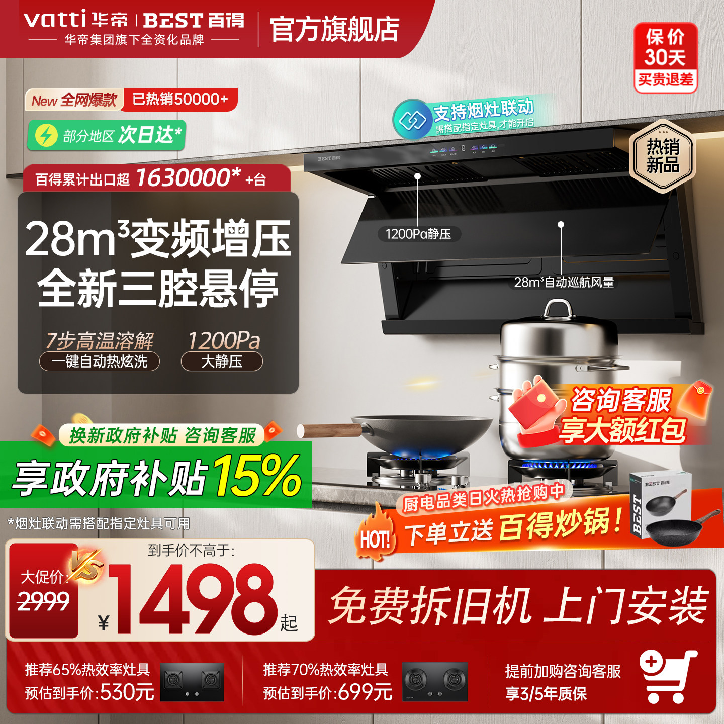 华帝百得顶侧双吸抽油烟机燃气灶套装大吸力变频脱排油烟机家用