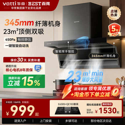 华帝百得顶侧双吸大吸力油烟机