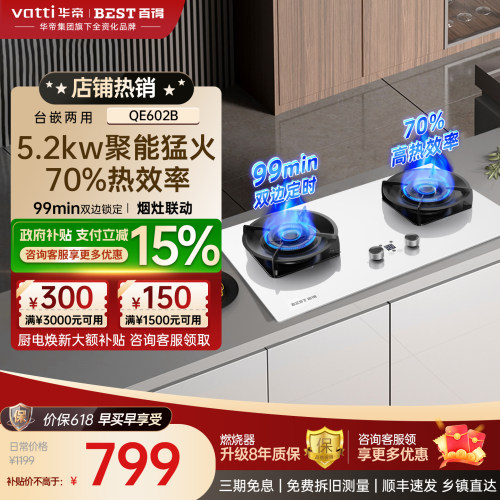 百得联动双边智能定时猛火灶